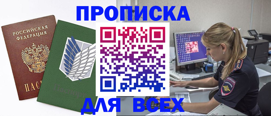 прописка в квартире в Кимовске