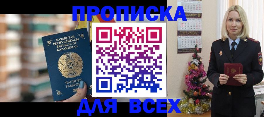 прописка для военкомата в Кимовске
